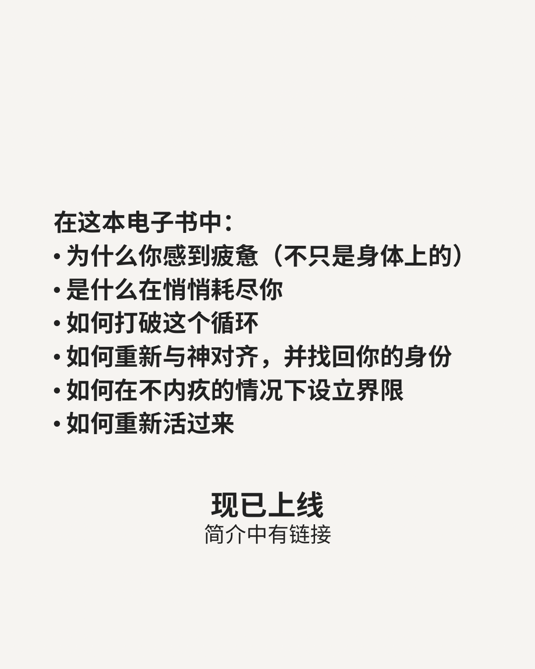 基督徒倦怠恢复｜内在医治与属灵更新电子书