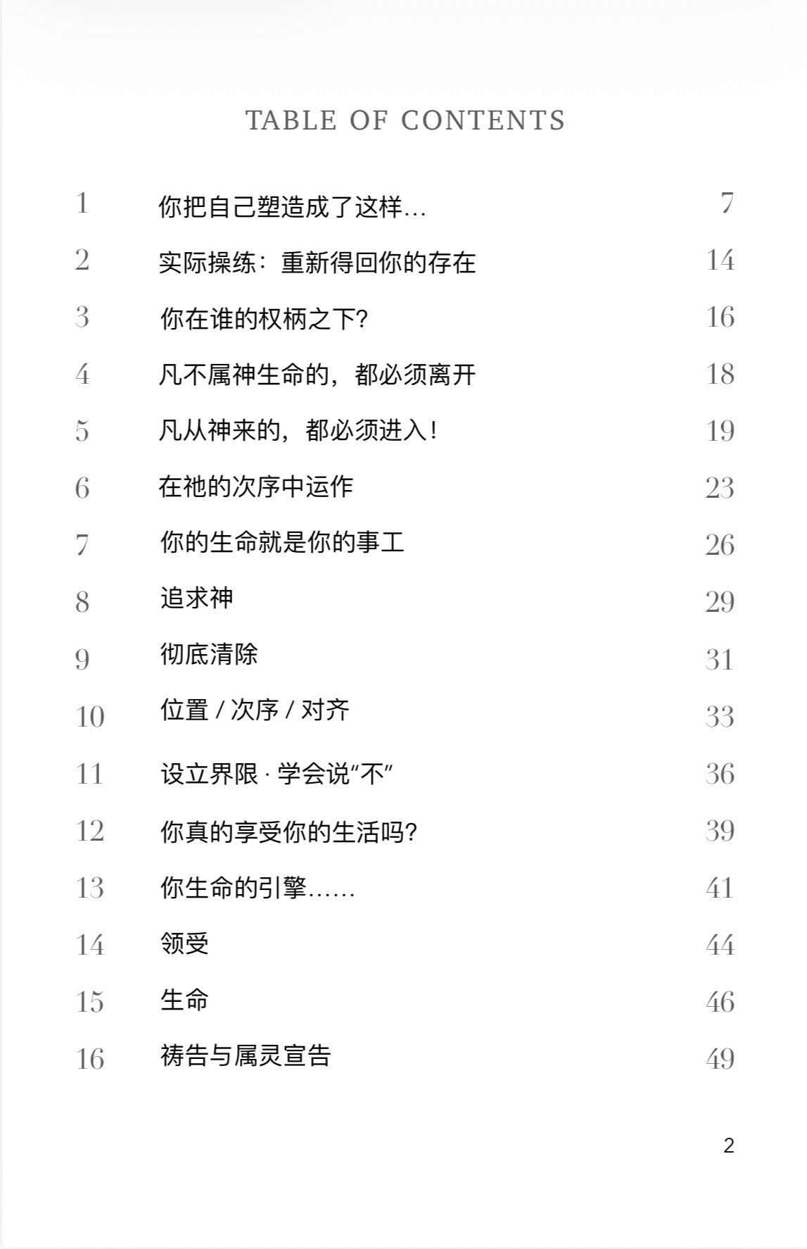基督徒倦怠恢复｜内在医治与属灵更新电子书